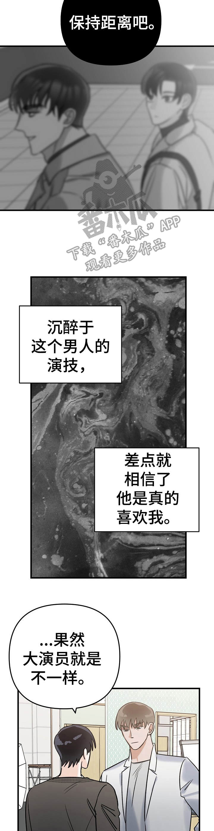 与他的对手戏常令他感到痛苦漫画,第5章：被牵绊5图