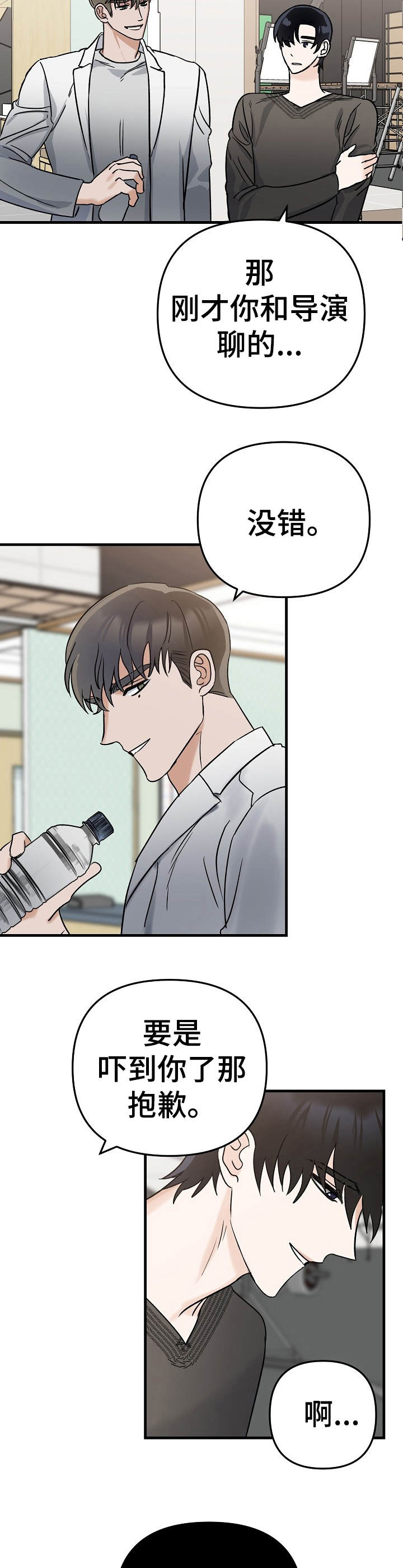 与他的对手戏常令他感到痛苦漫画,第5章：被牵绊4图