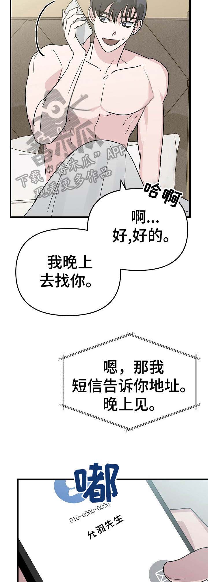 与他的顶级较量漫画,第9章：就是孽缘3图