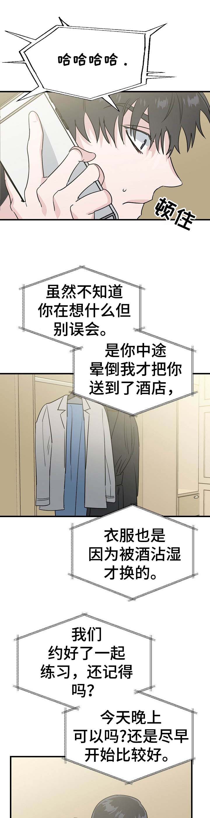 与他的顶级较量漫画,第9章：就是孽缘2图
