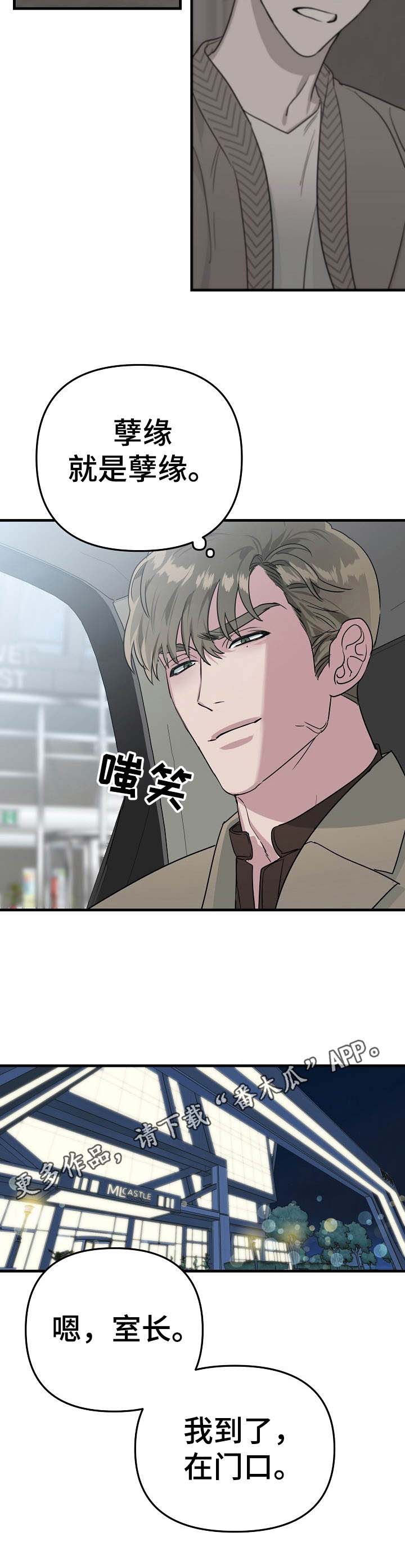 与他的顶级较量漫画,第9章：就是孽缘5图