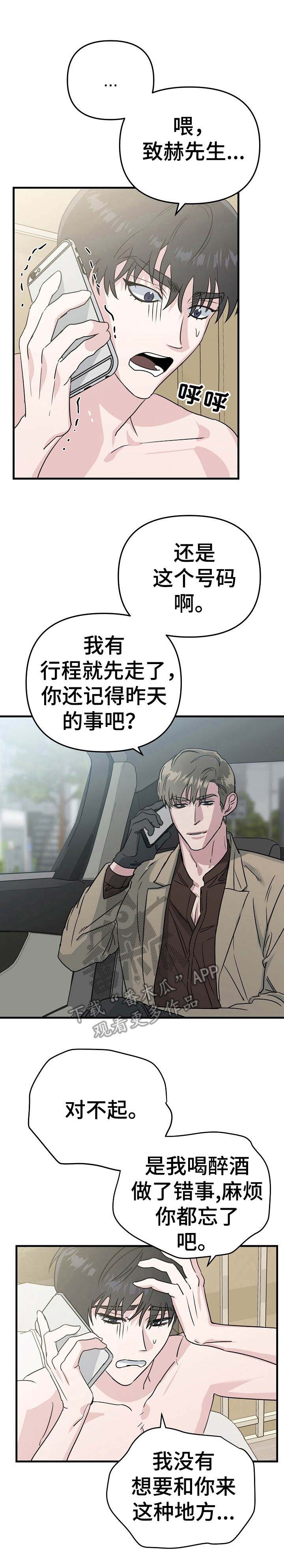 与他的顶级较量漫画,第9章：就是孽缘1图