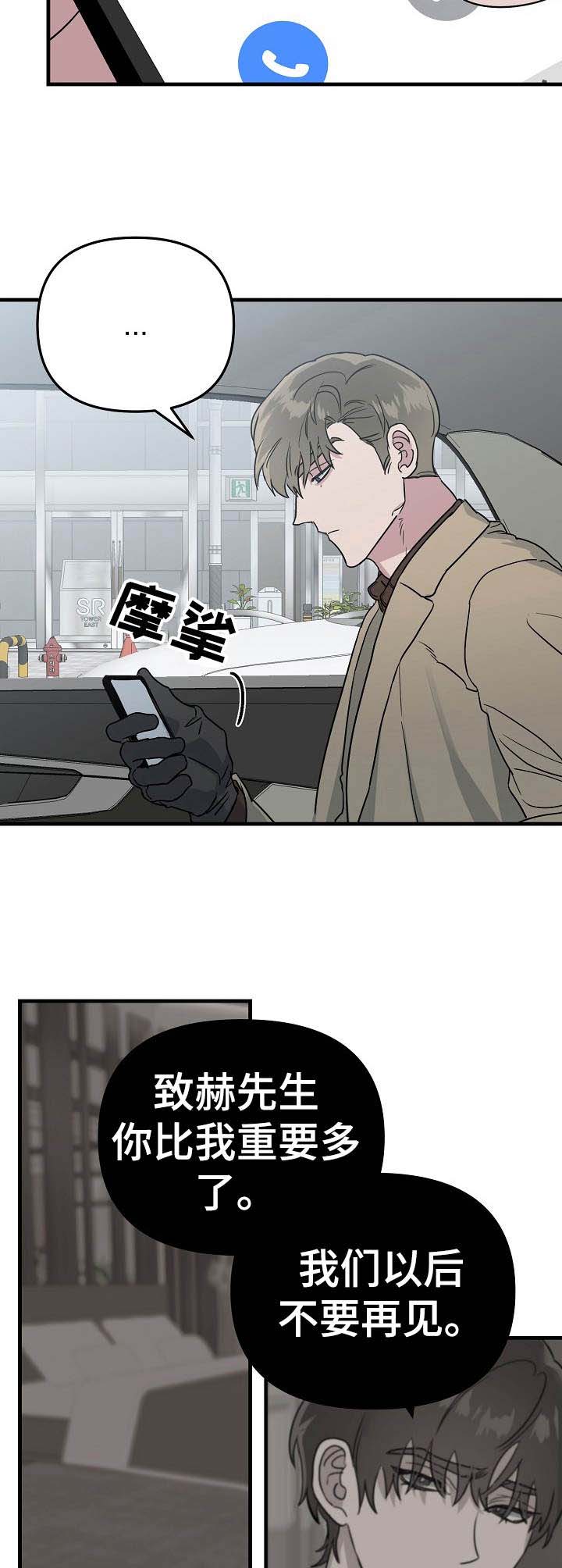 与他的顶级较量漫画,第9章：就是孽缘4图