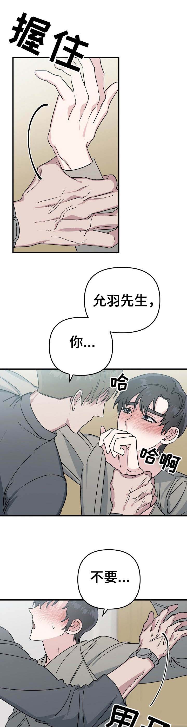 与他的快乐时光漫画,第8章：不认人3图