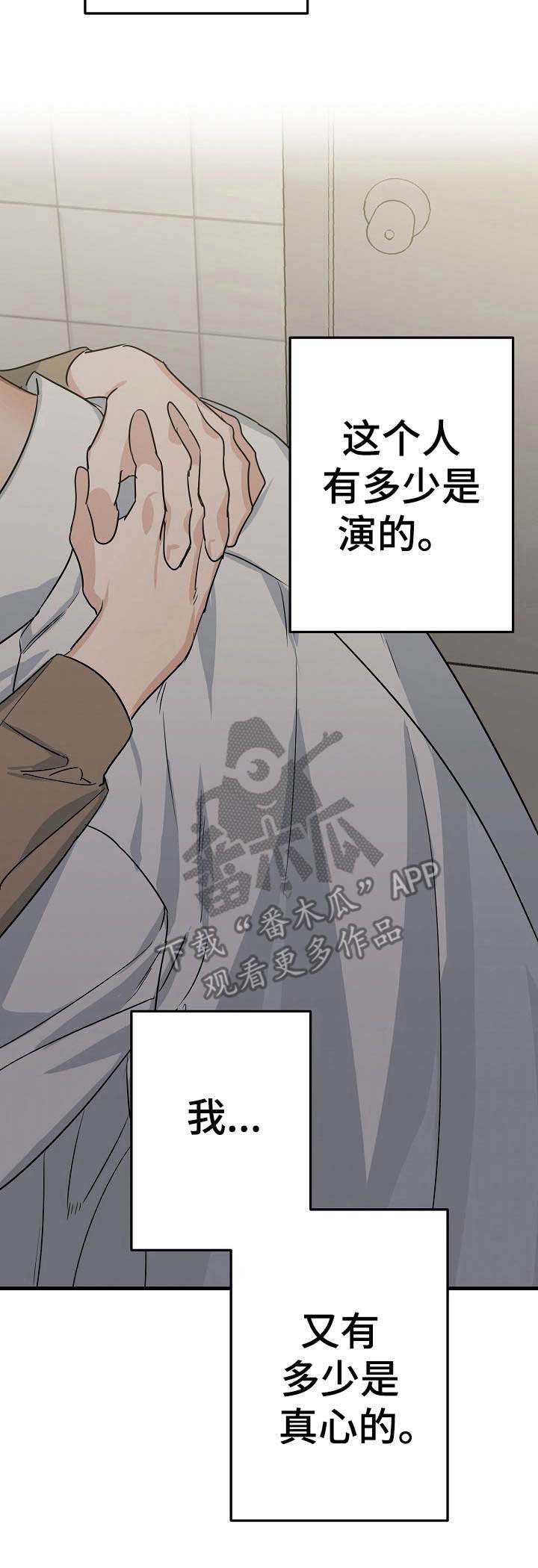 与他的朋友交谈的英语漫画,第13章：提议3图