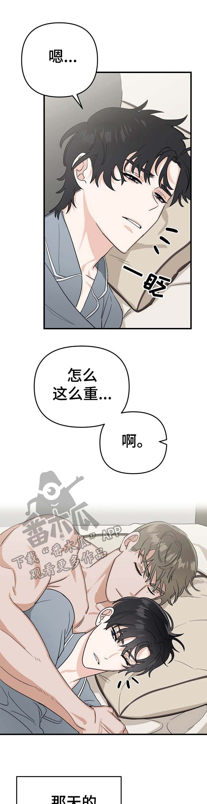 与他的朋友交谈的英语漫画,第17章：撒娇1图