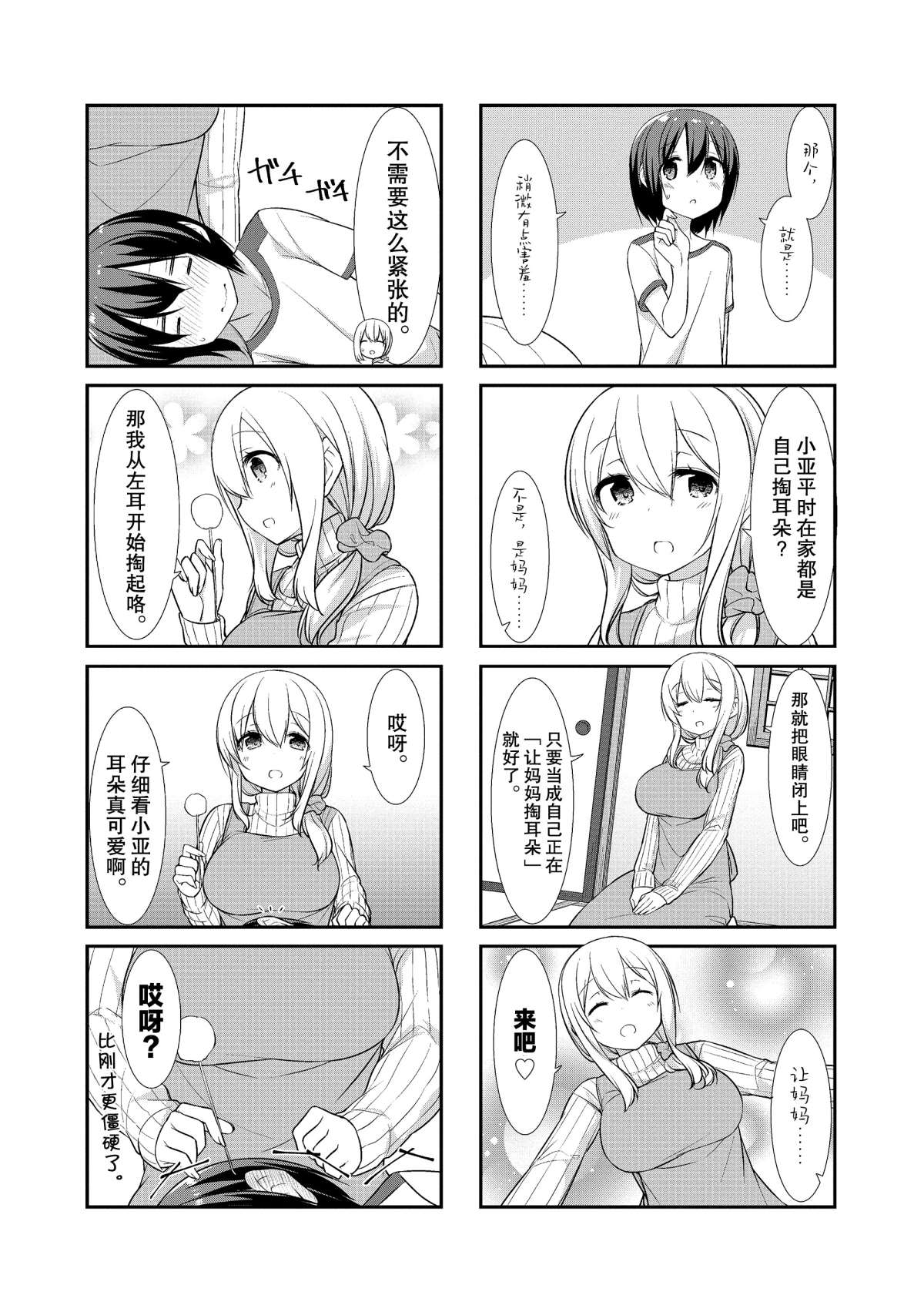 第21话3