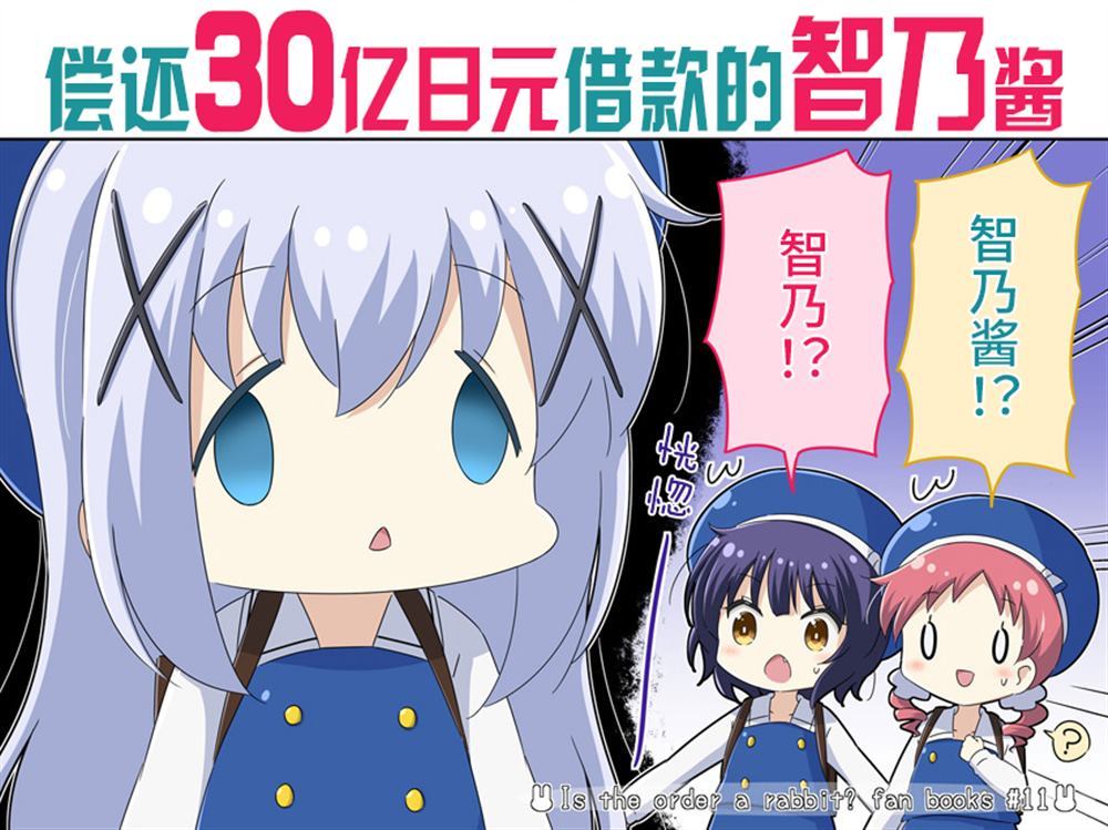 智乃酱得了色病漫画,第1话1图
