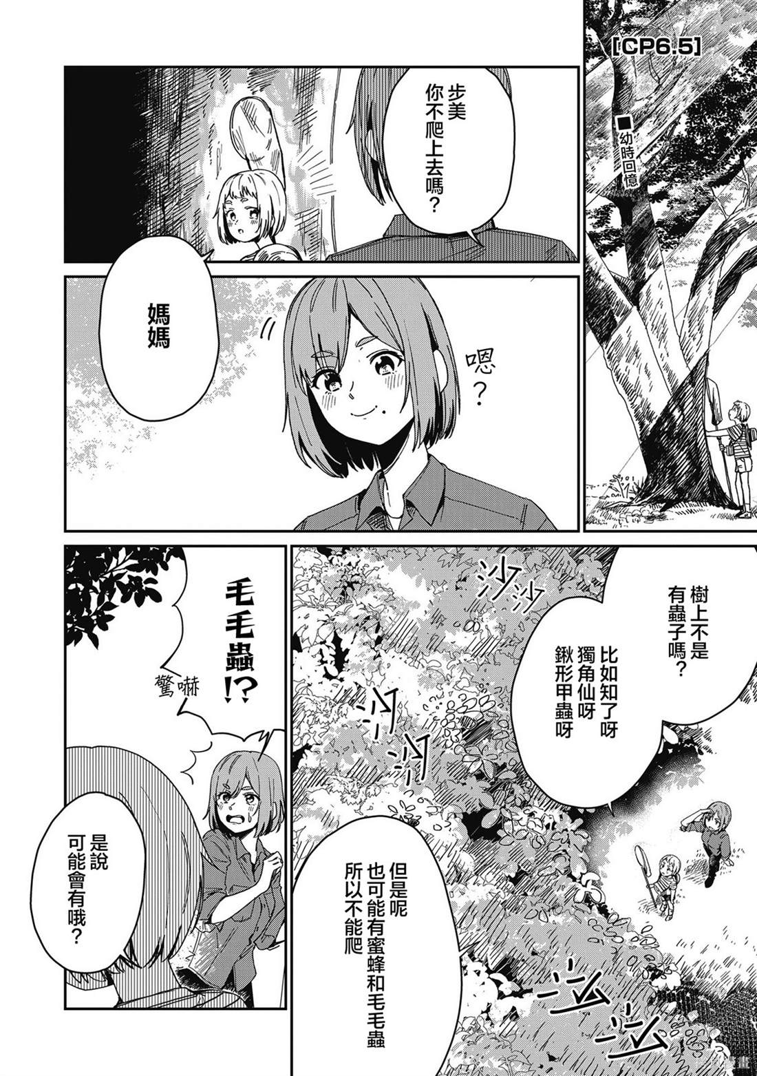 第6.5话0