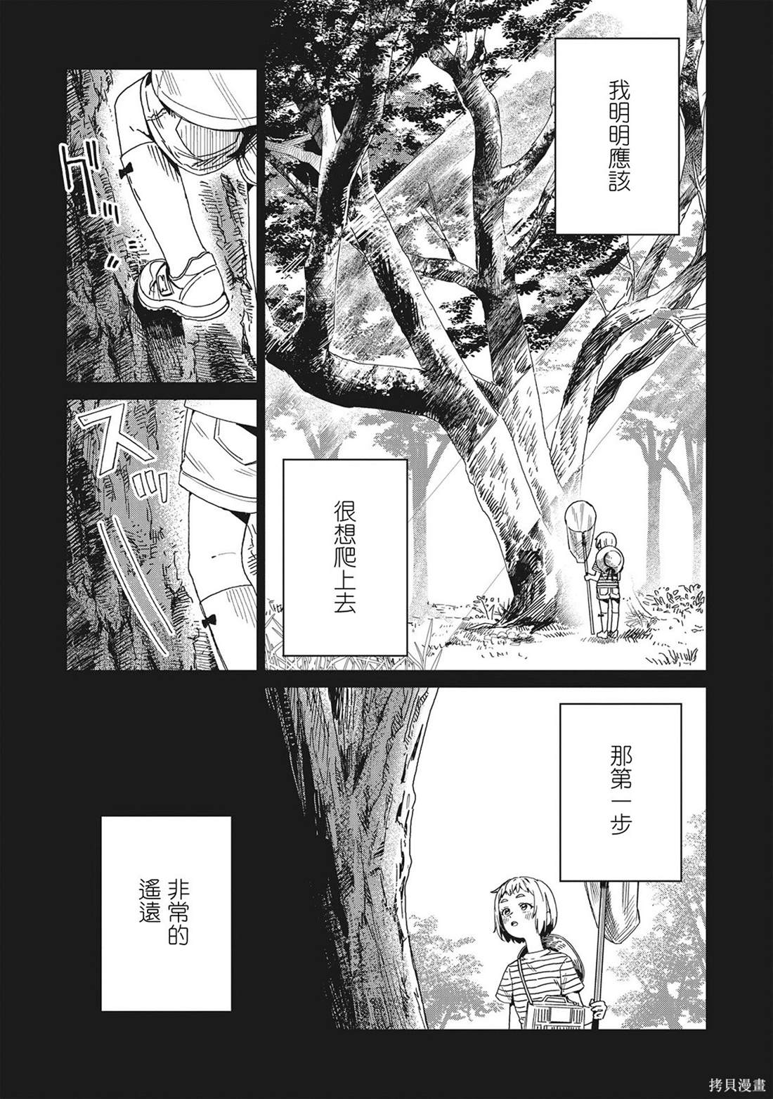 驰骋蓝星漫画,第6话1图