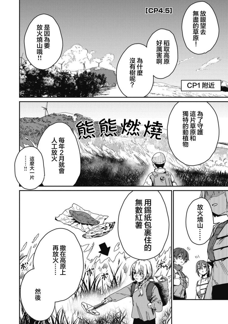 少女策马扬鞭漫画,第4.5话1图