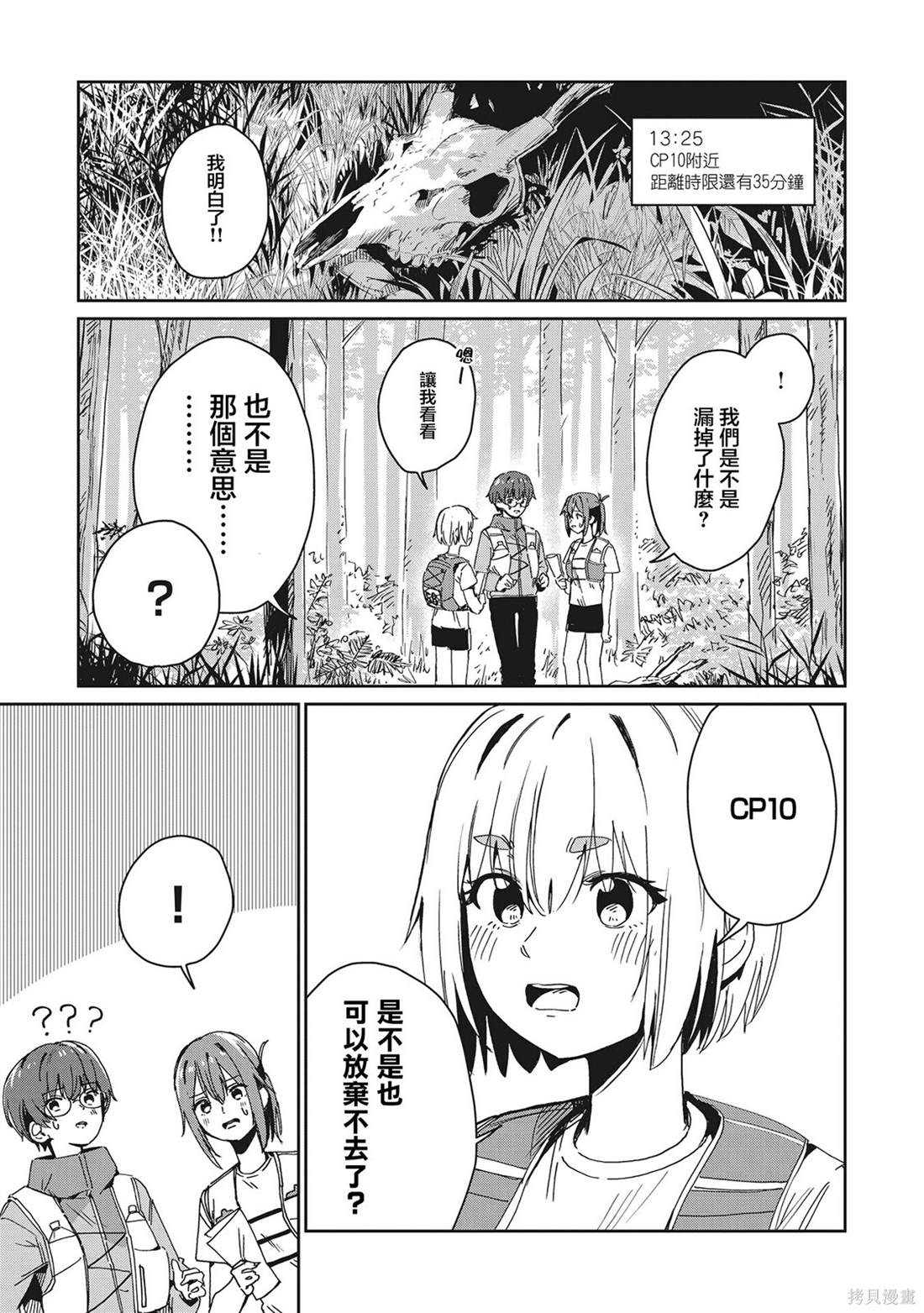 驰骋蓝星漫画,第6话3图