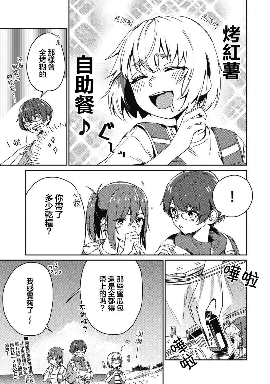 少女策马扬鞭漫画,第4.5话2图