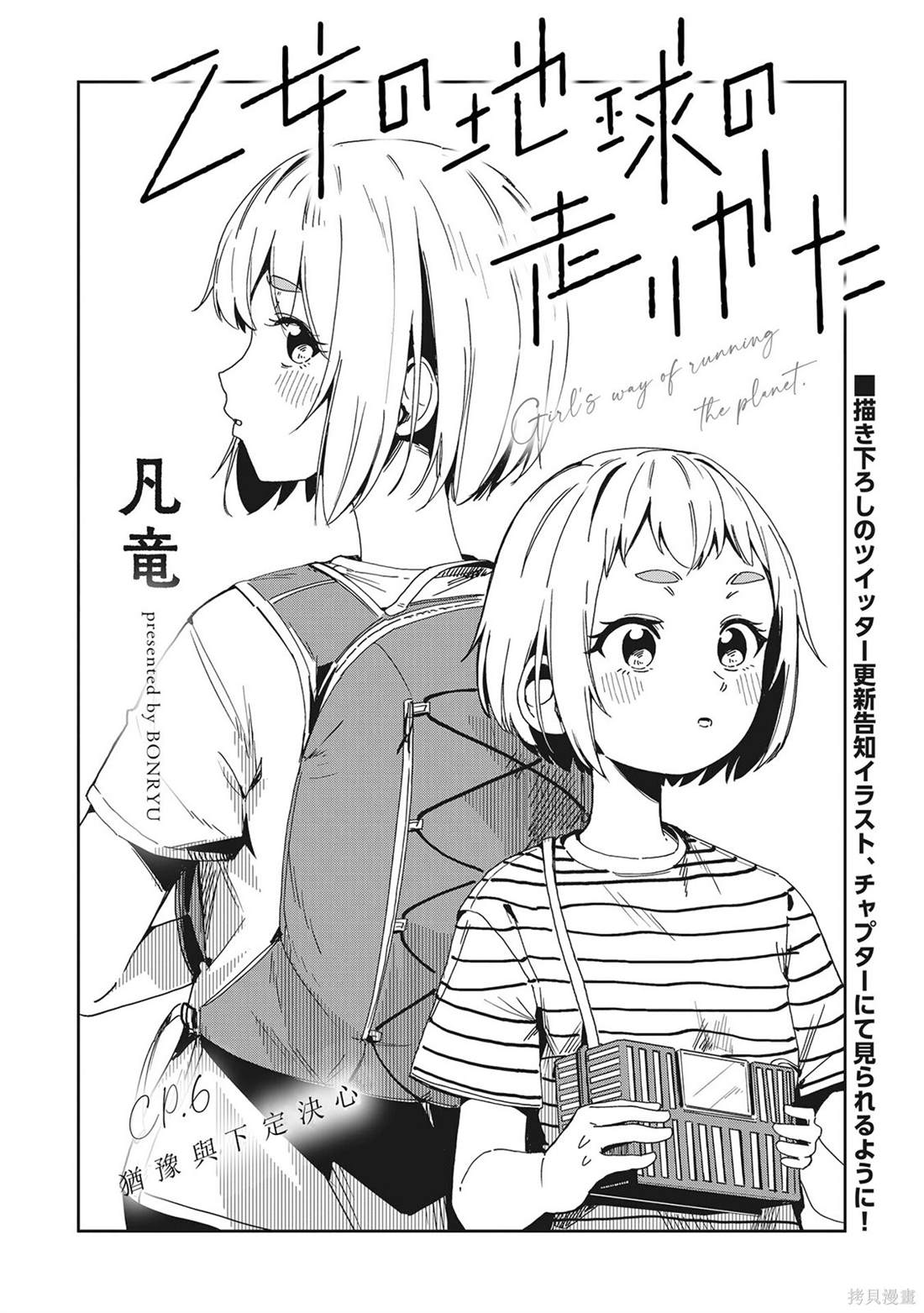 驰骋蓝星漫画,第6话2图