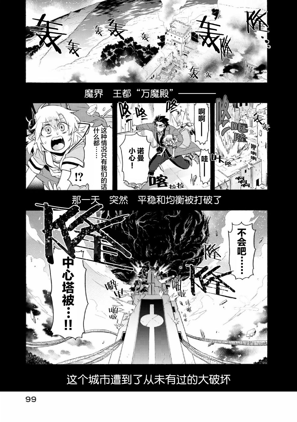 我家使魔给您添麻烦了！漫画,第26话王者万魔殿1图