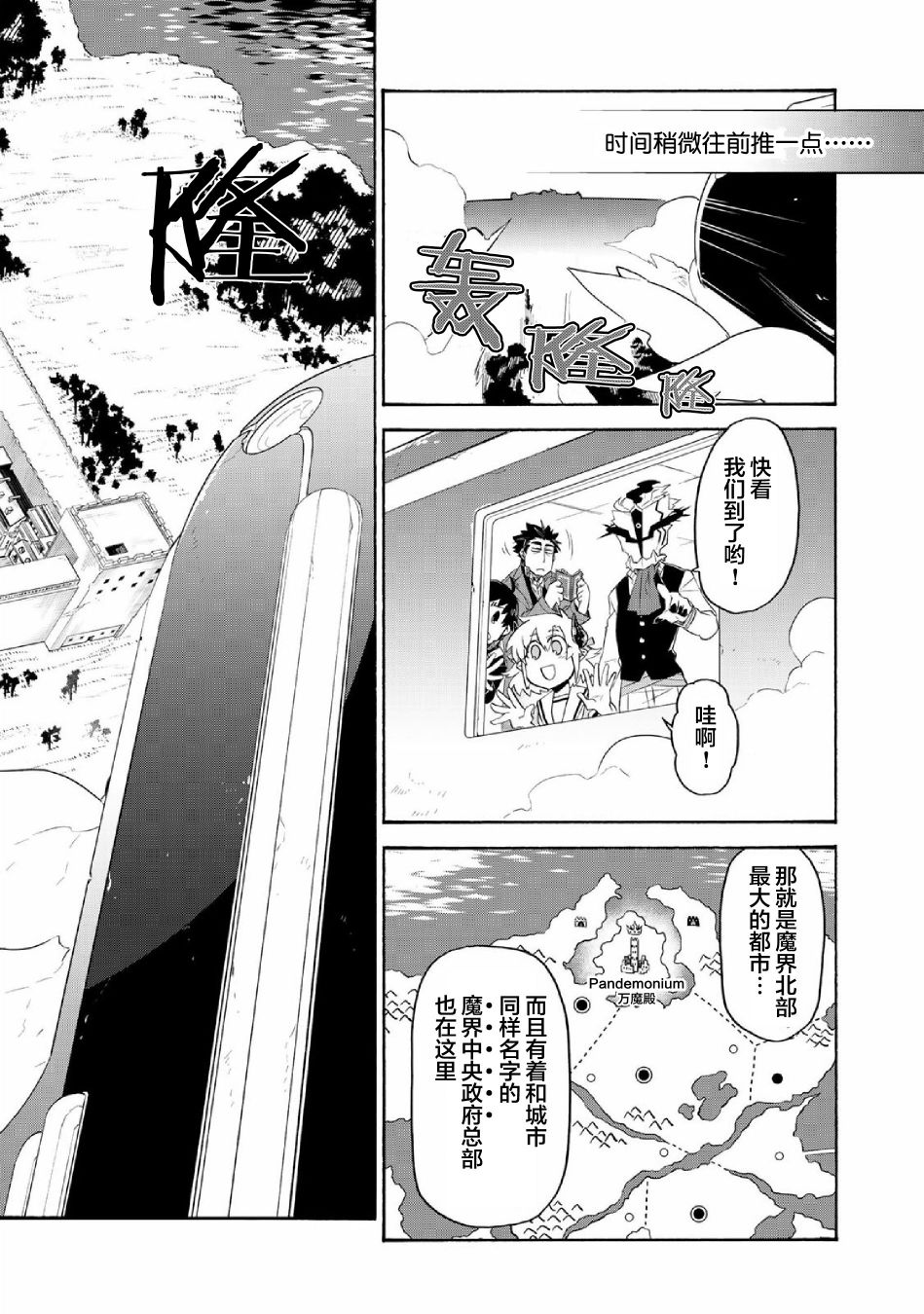 我家使魔给您添麻烦了！漫画,第26话王者万魔殿2图