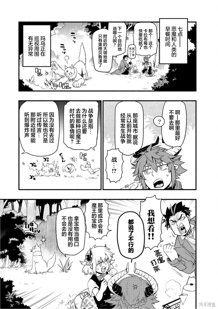 我家使魔给您添麻烦了！漫画,第39话5图
