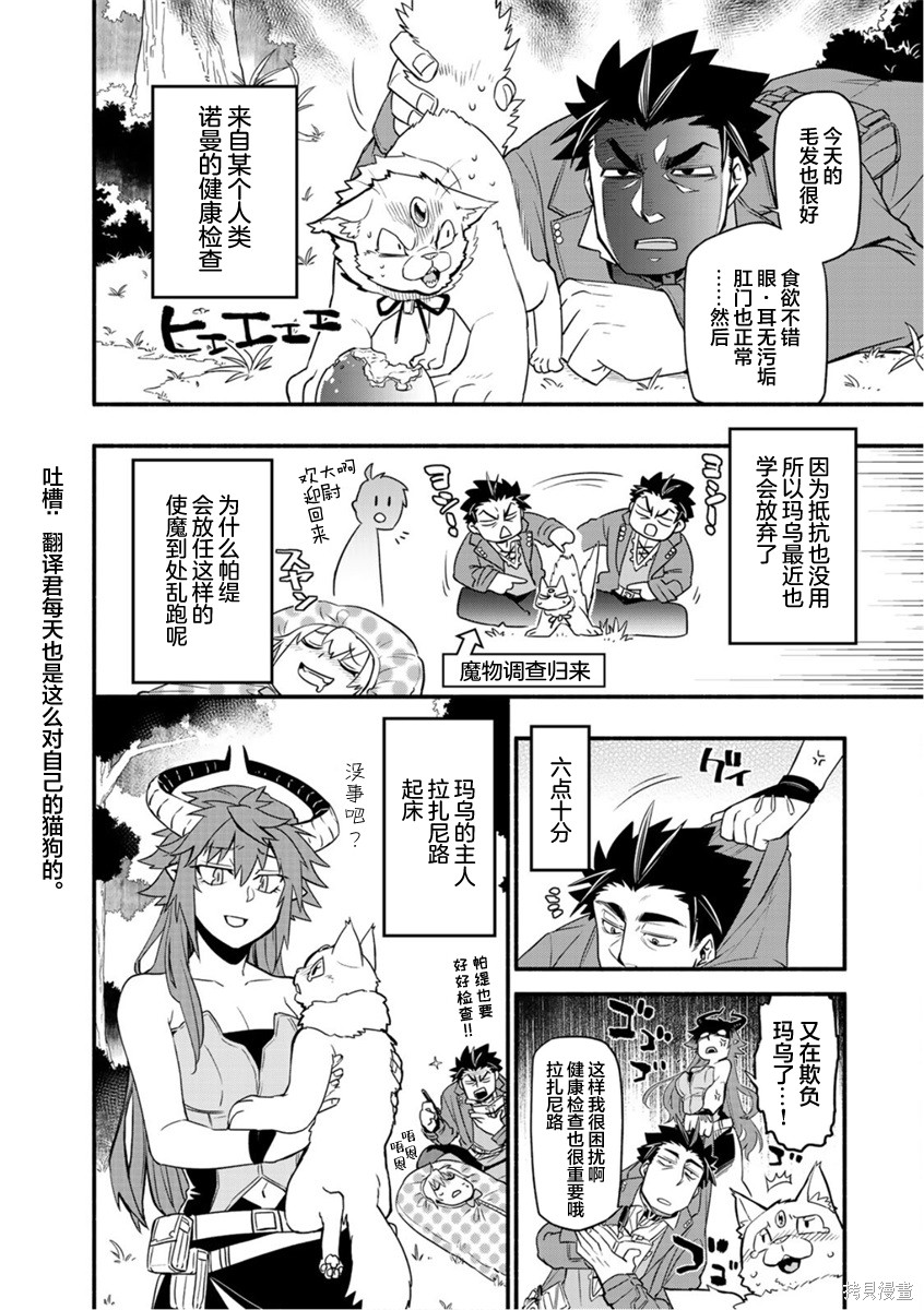 我家使魔给您添麻烦了！漫画,第39话4图