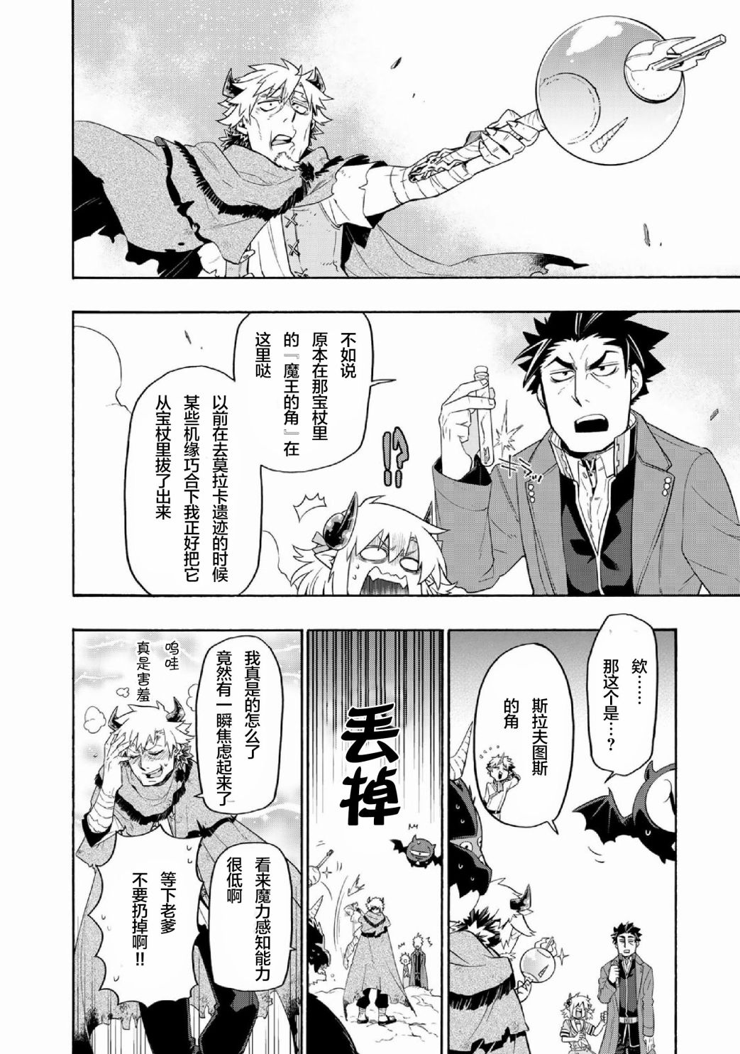 我家使魔给您添麻烦了！漫画,第31话 王都 万魔殿（6）5图