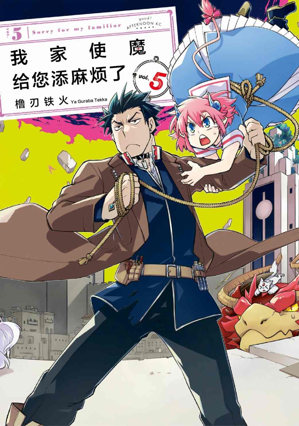 我家使魔给您添麻烦了！漫画,第29话 王都 万魔殿（4）1图