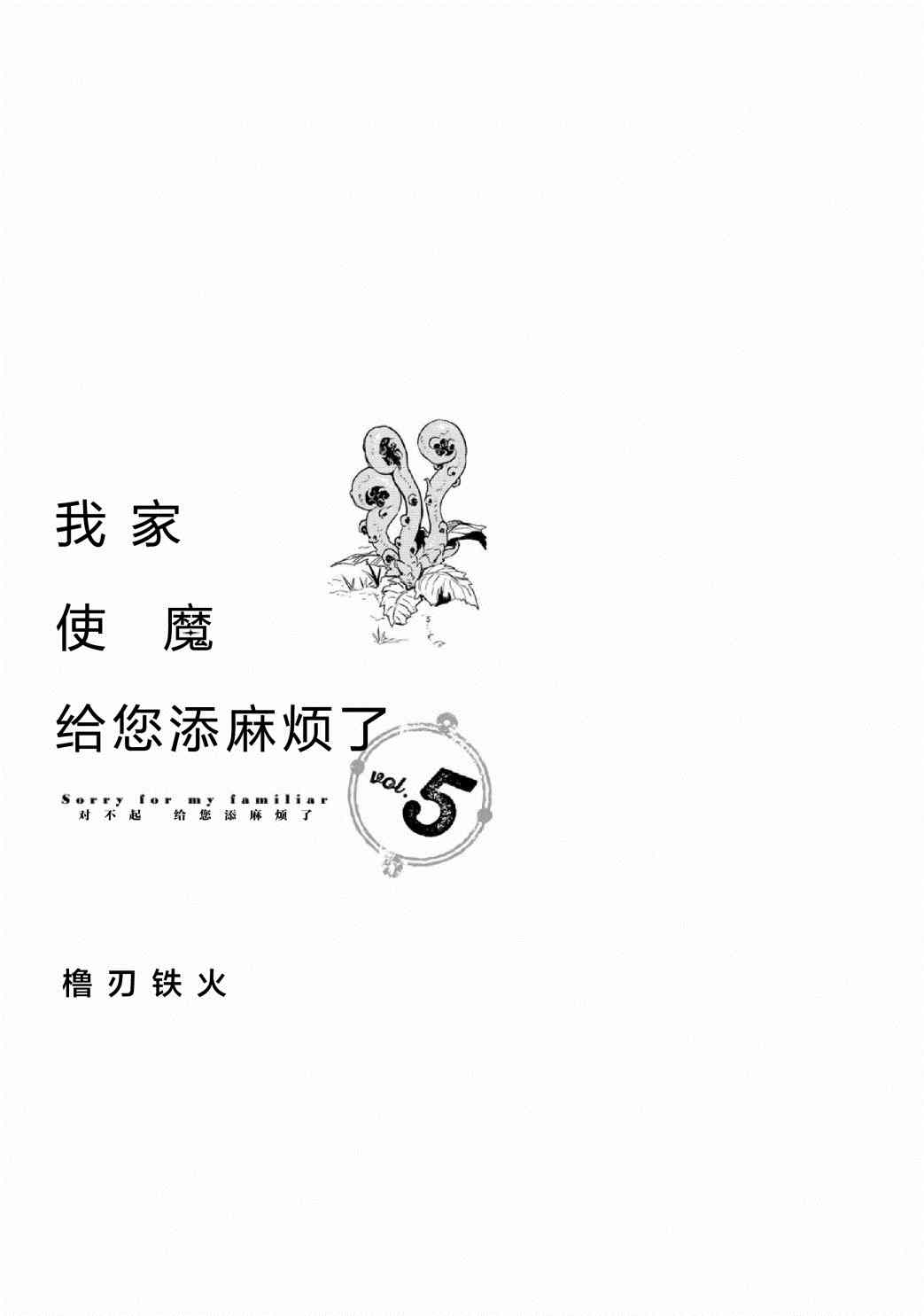 我家使魔给您添麻烦了！漫画,第29话 王都 万魔殿（4）3图
