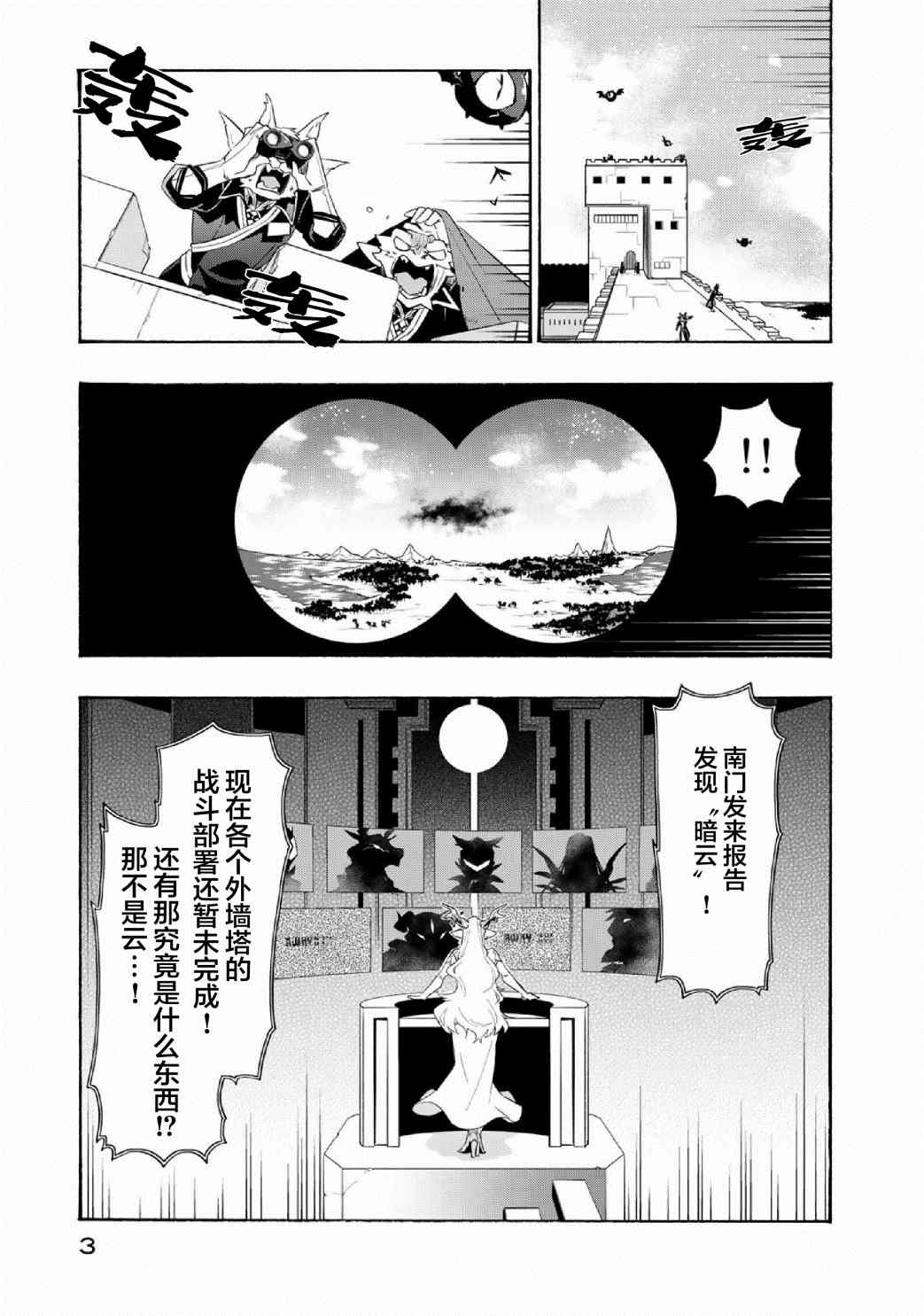 我家使魔给您添麻烦了！漫画,第29话王都万魔殿5图
