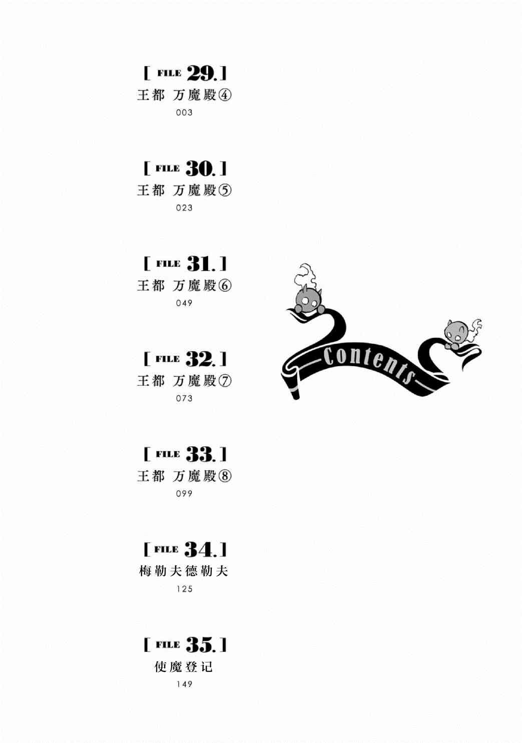 我家使魔给您添麻烦了！漫画,第29话王都万魔殿4图