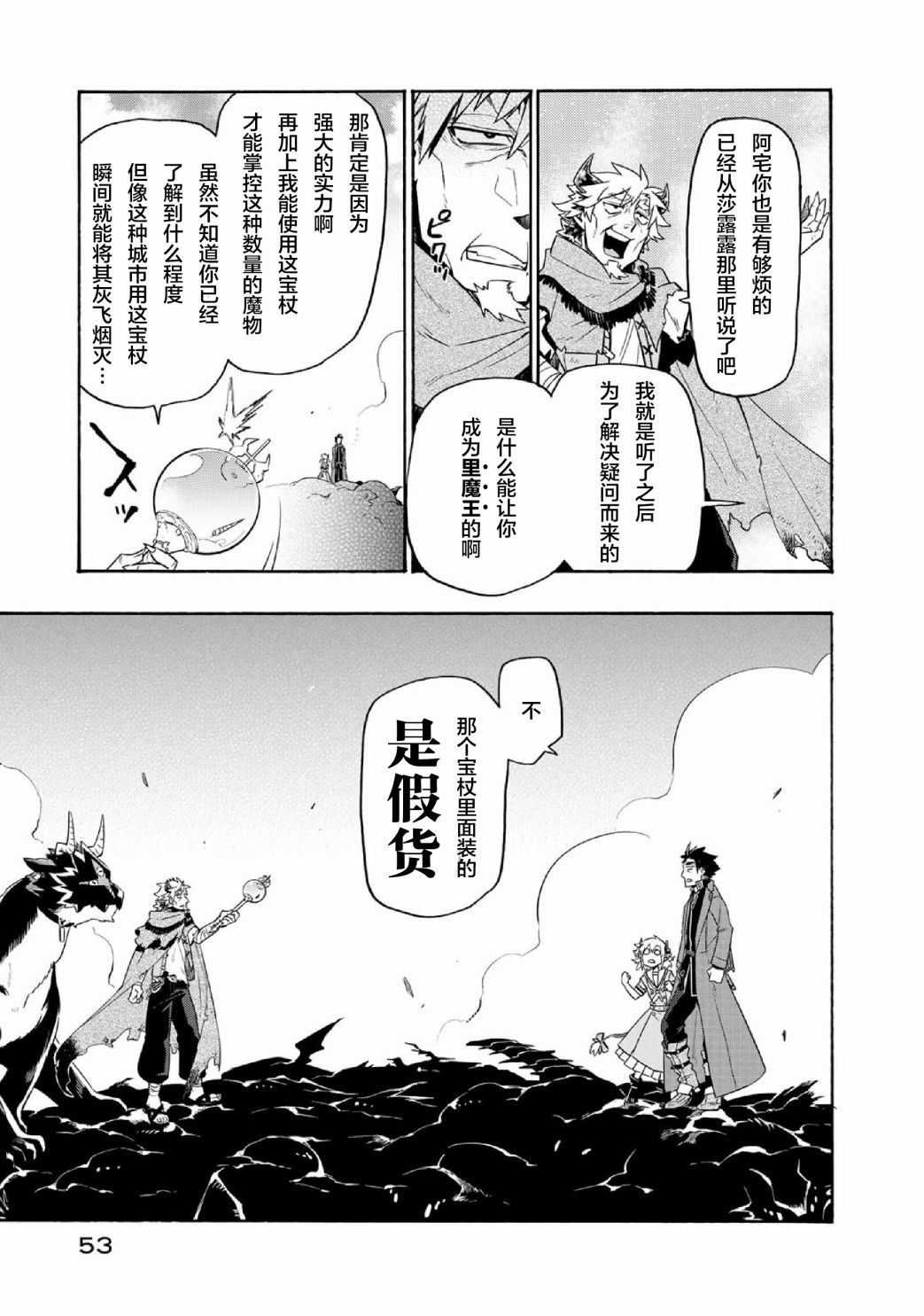 我家使魔给您添麻烦了！漫画,第31话 王都 万魔殿（6）4图