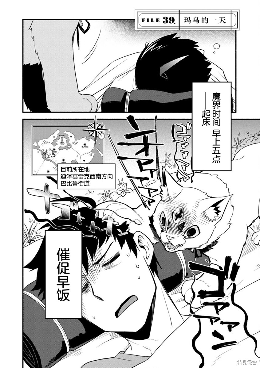 我家使魔给您添麻烦了！漫画,第39话2图