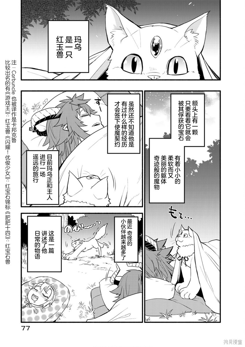 我家使魔给您添麻烦了！漫画,第39话1图