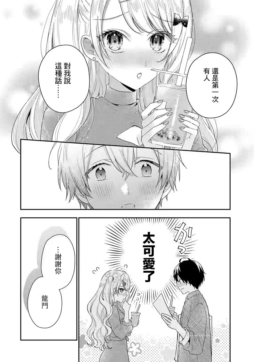 第4.3话4