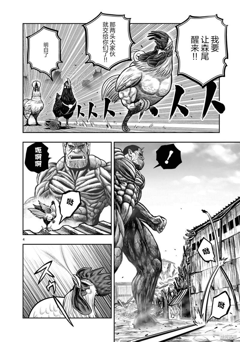 社会我鸡哥，人狠话不多漫画,第23话4图