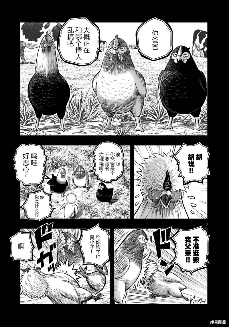 社会我鸡哥，人狠话不多漫画,第27话3图