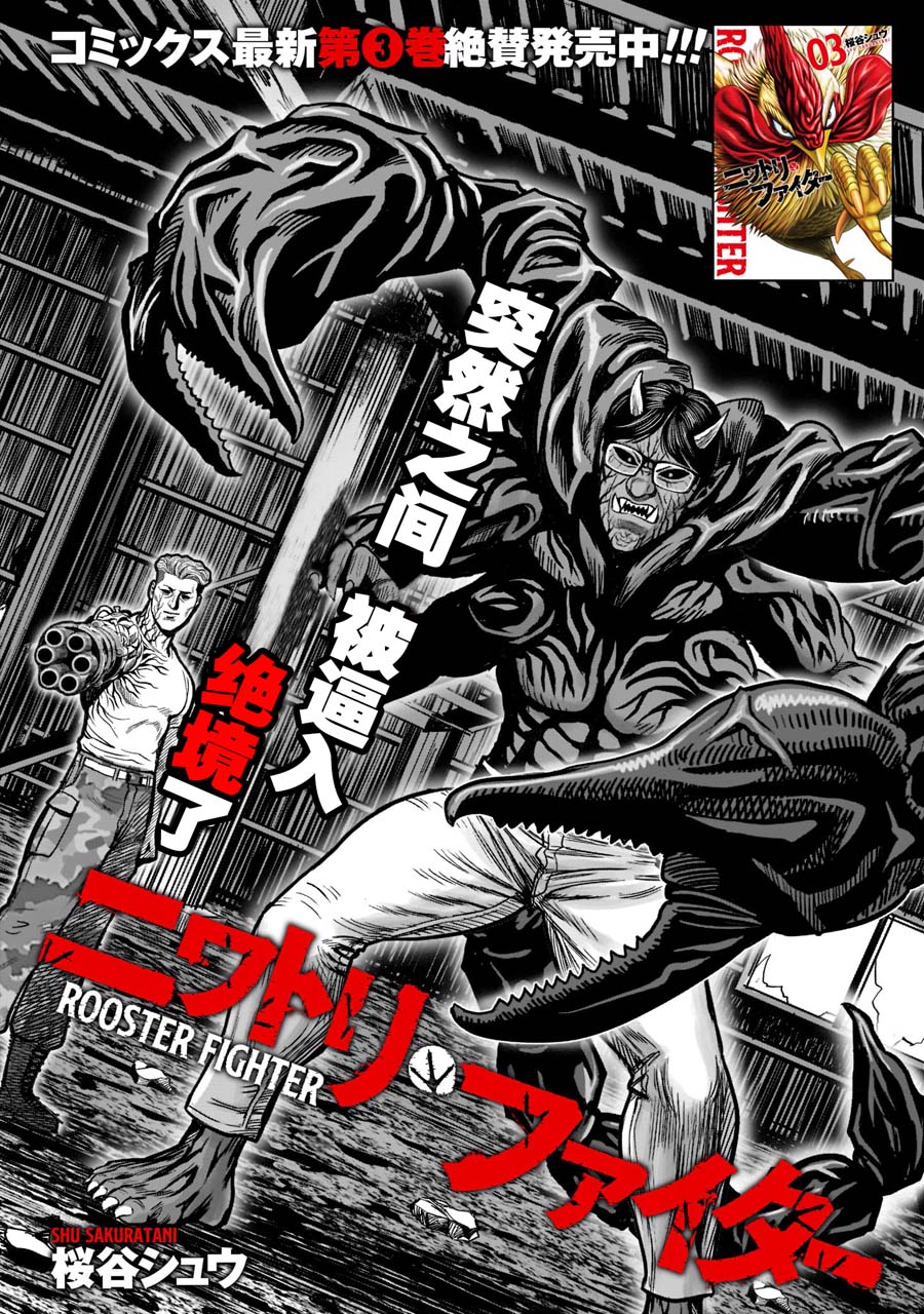 社会我鸡哥，人狠话不多漫画,第18话2图