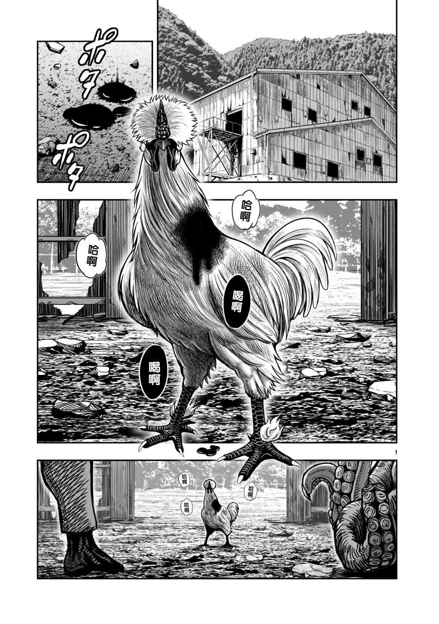 社会我鸡哥，人狠话不多漫画,第18话1图