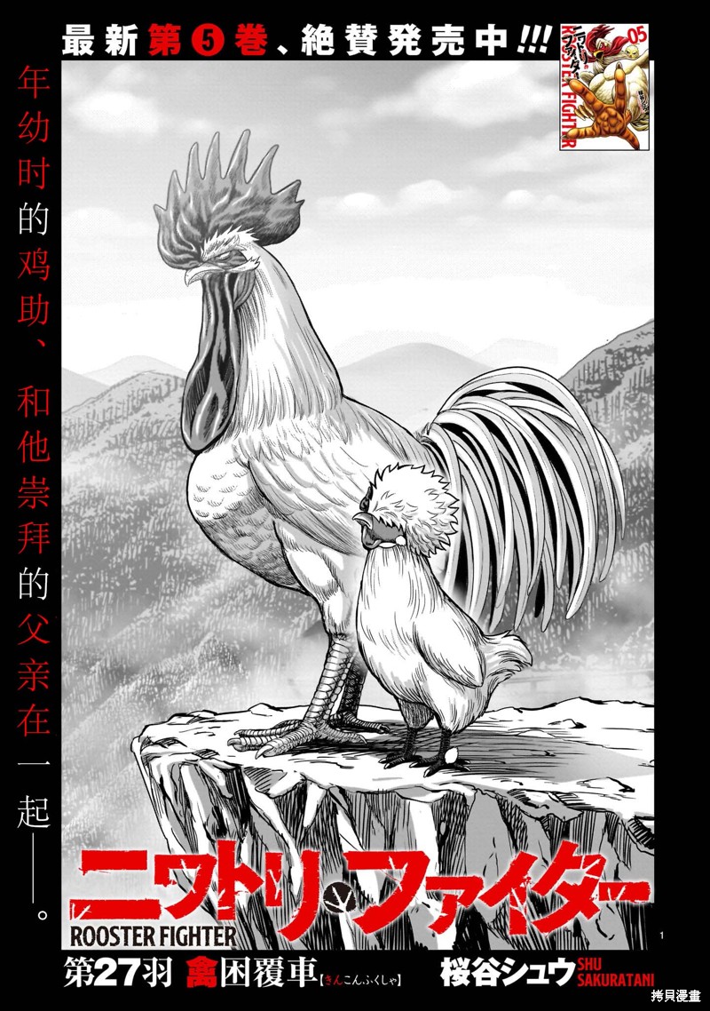 社会我鸡哥，人狠话不多漫画,第27话1图