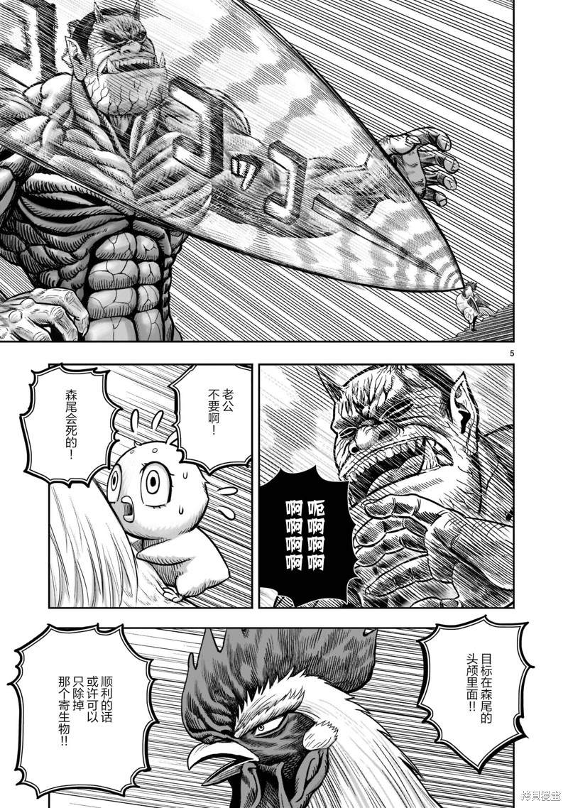 社会我鸡哥，人狠话不多漫画,第23话5图