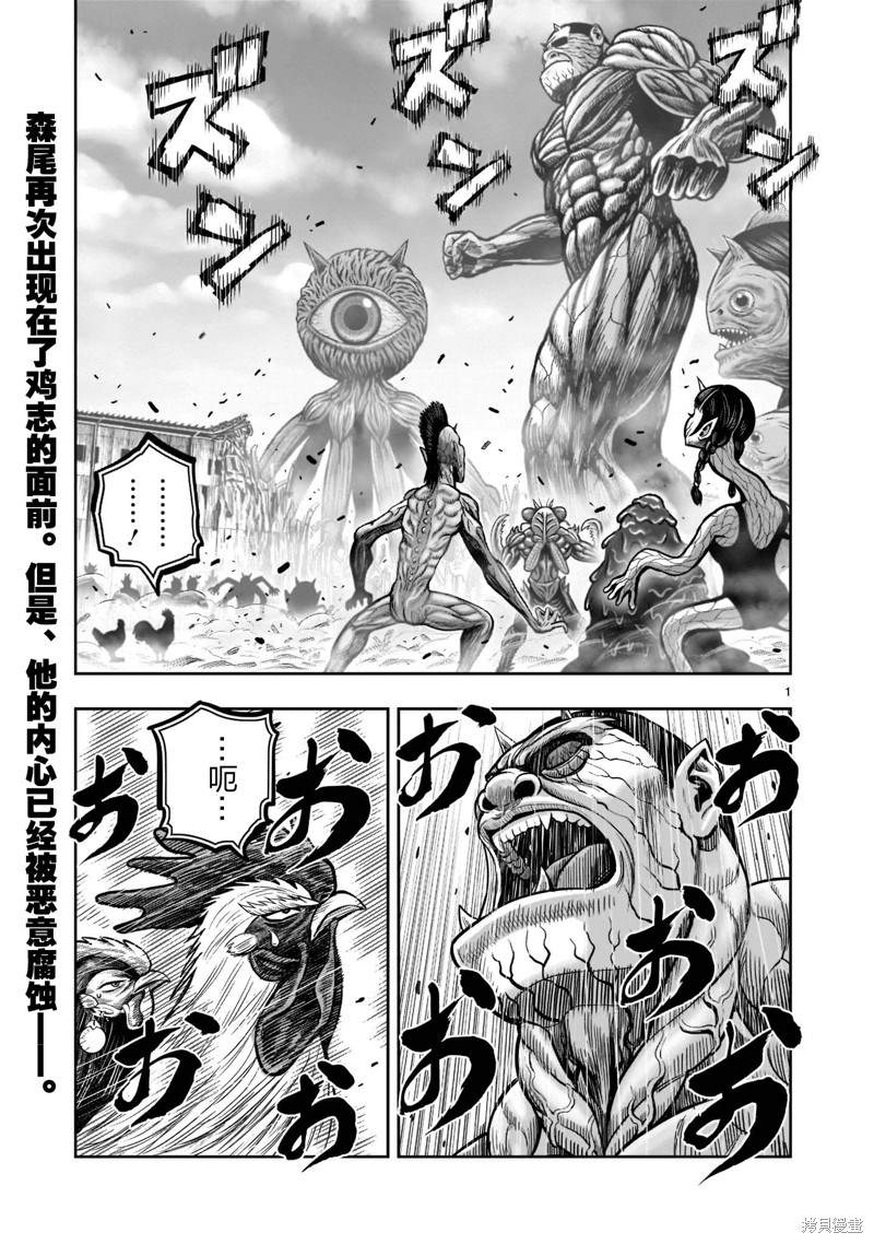 社会我鸡哥，人狠话不多漫画,第23话1图