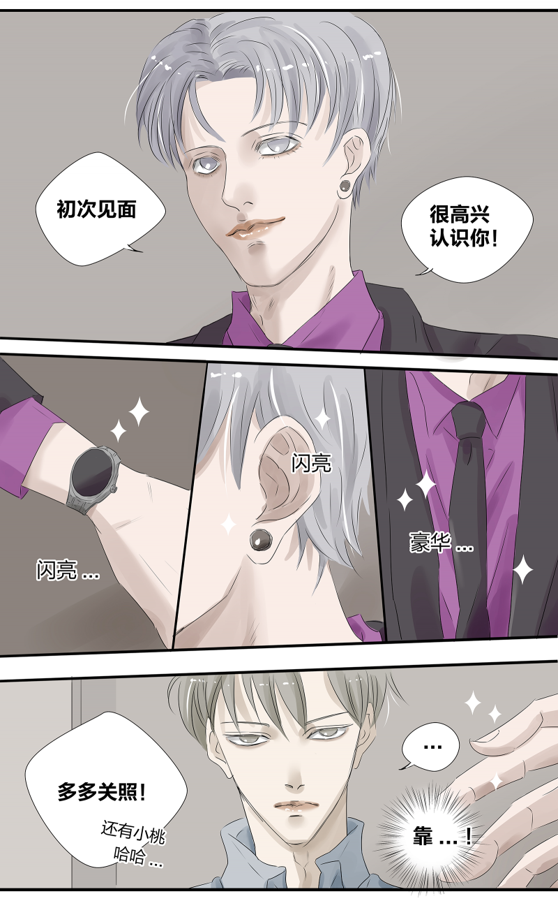 如爱女鞋旗舰店同款漫画,第3话4图