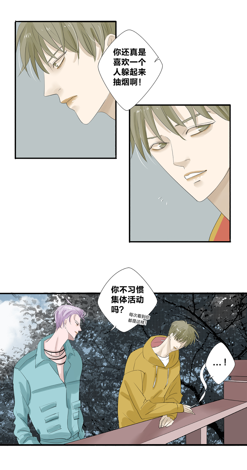 如爱相生漫画,第21话2图