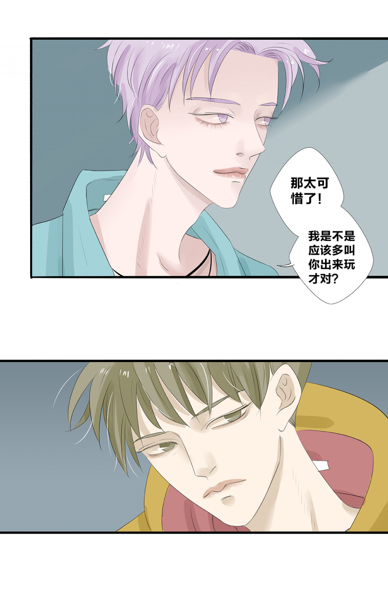 如爱相生漫画,第21话3图