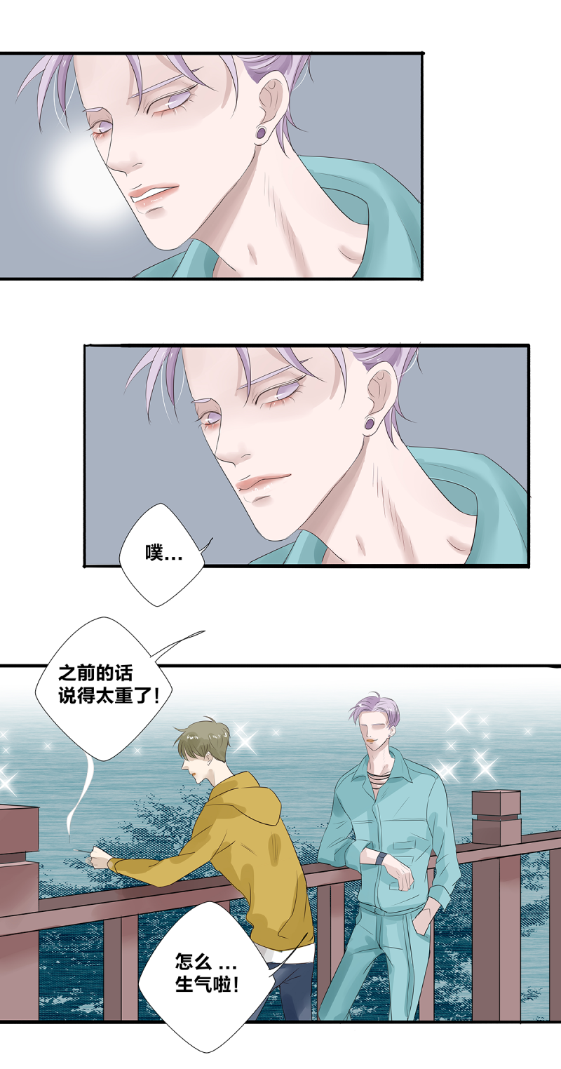 如爱相生漫画,第21话5图