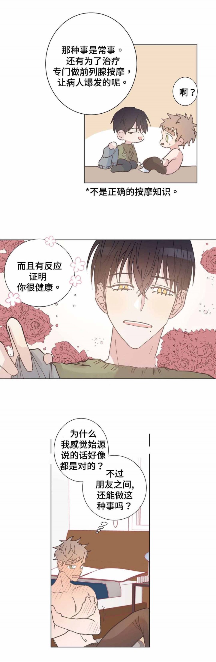 纯情保安总裁一口气看完漫画,第10话3图