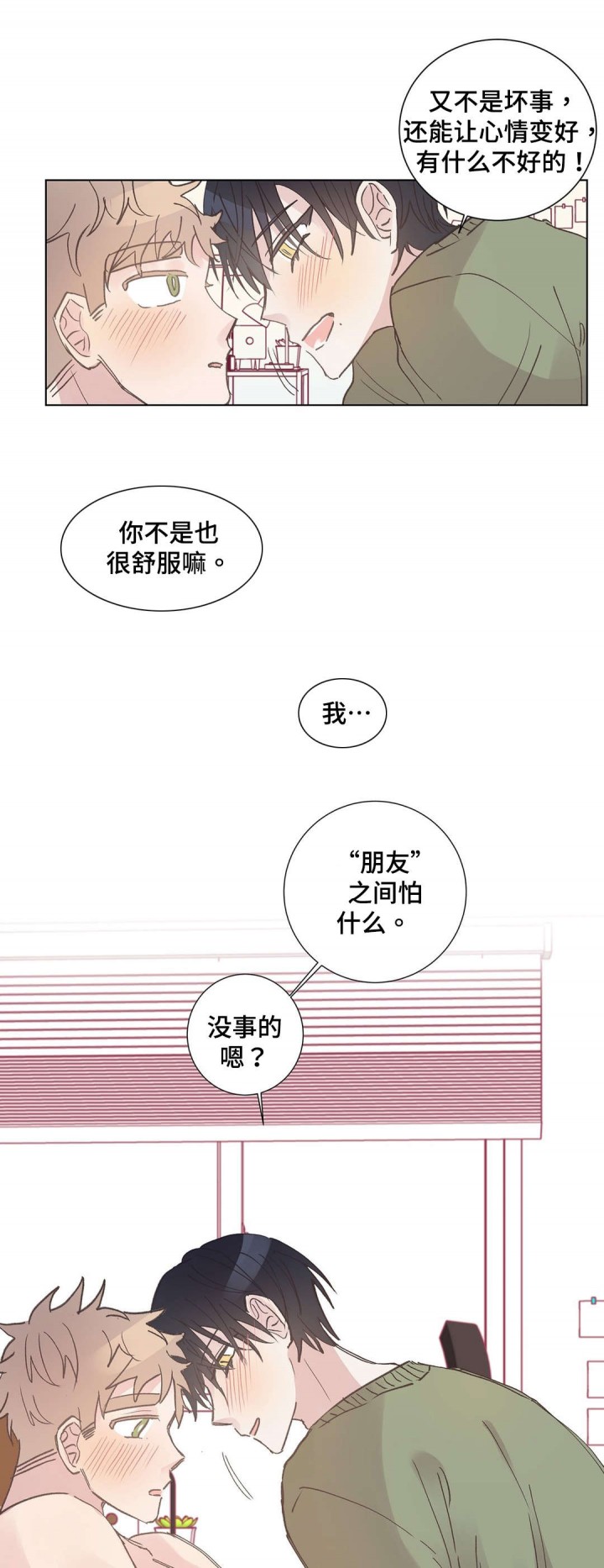 纯情保安总裁一口气看完漫画,第10话4图