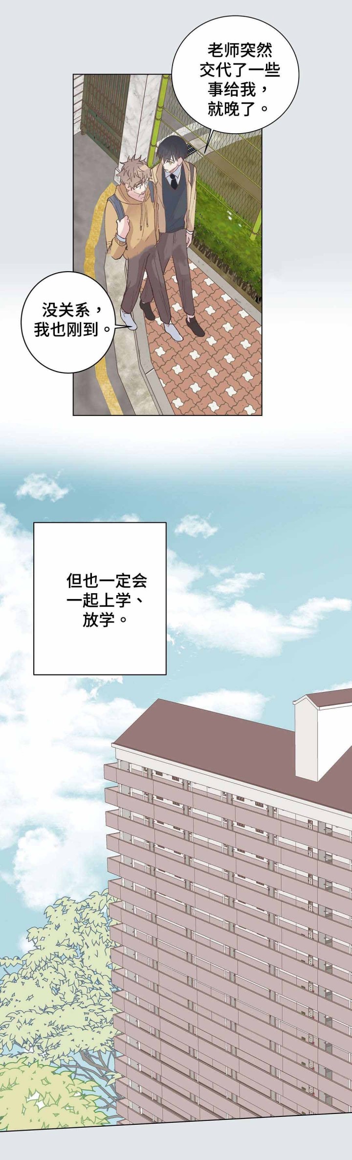 纯情丫头休想逃动漫漫画,第25话4图