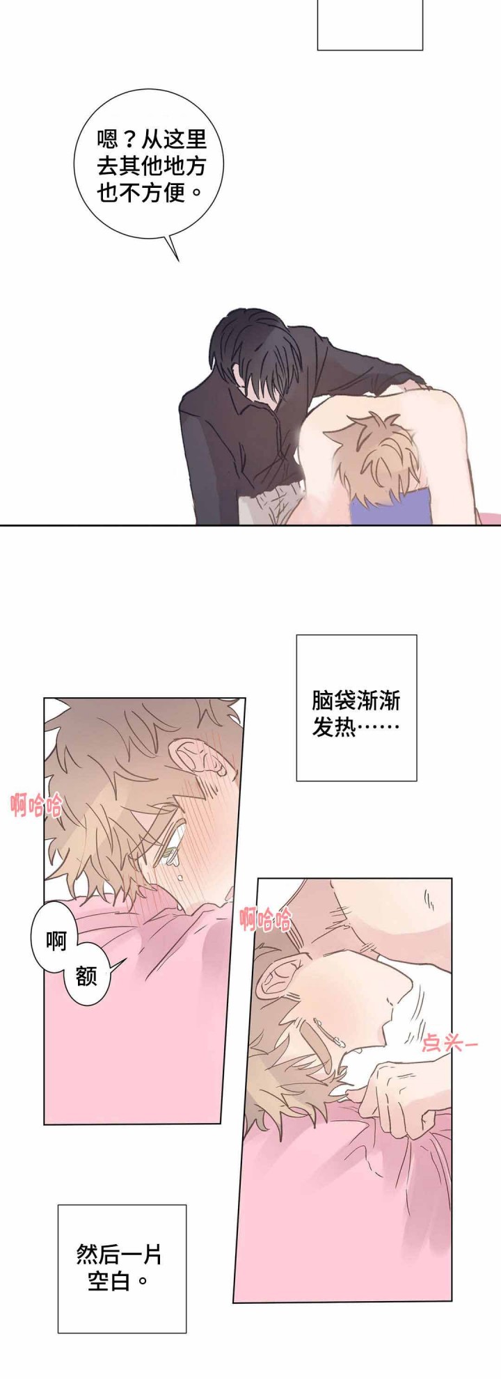 纯情保安总裁一口气看完漫画,第8话5图