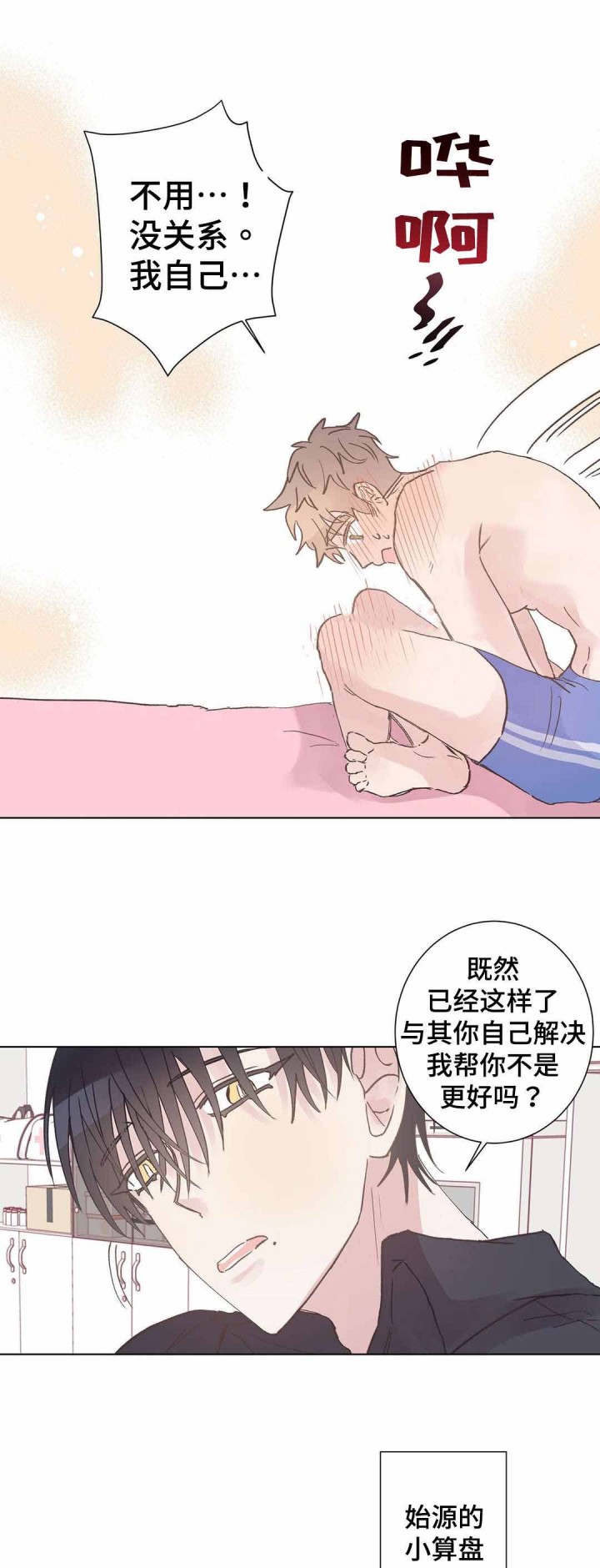 纯情保安总裁一口气看完漫画,第8话4图