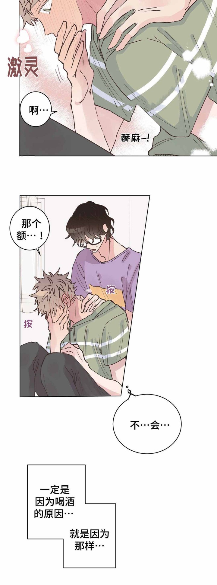 纯情丫头休想逃动漫漫画,第20话5图