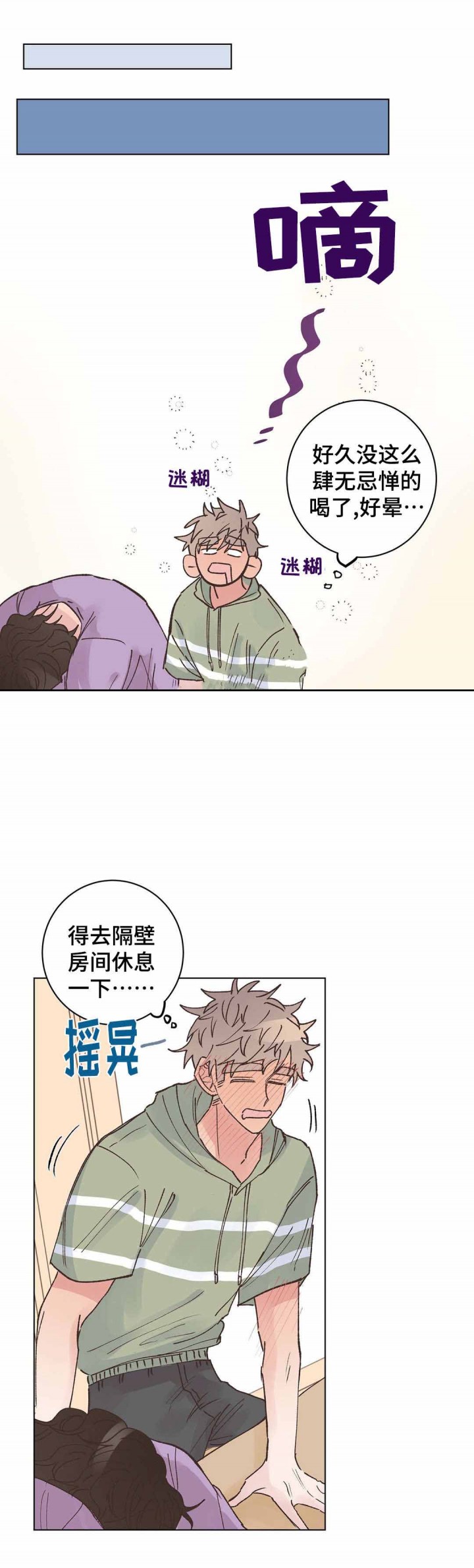 纯情丫头休想逃动漫漫画,第20话1图