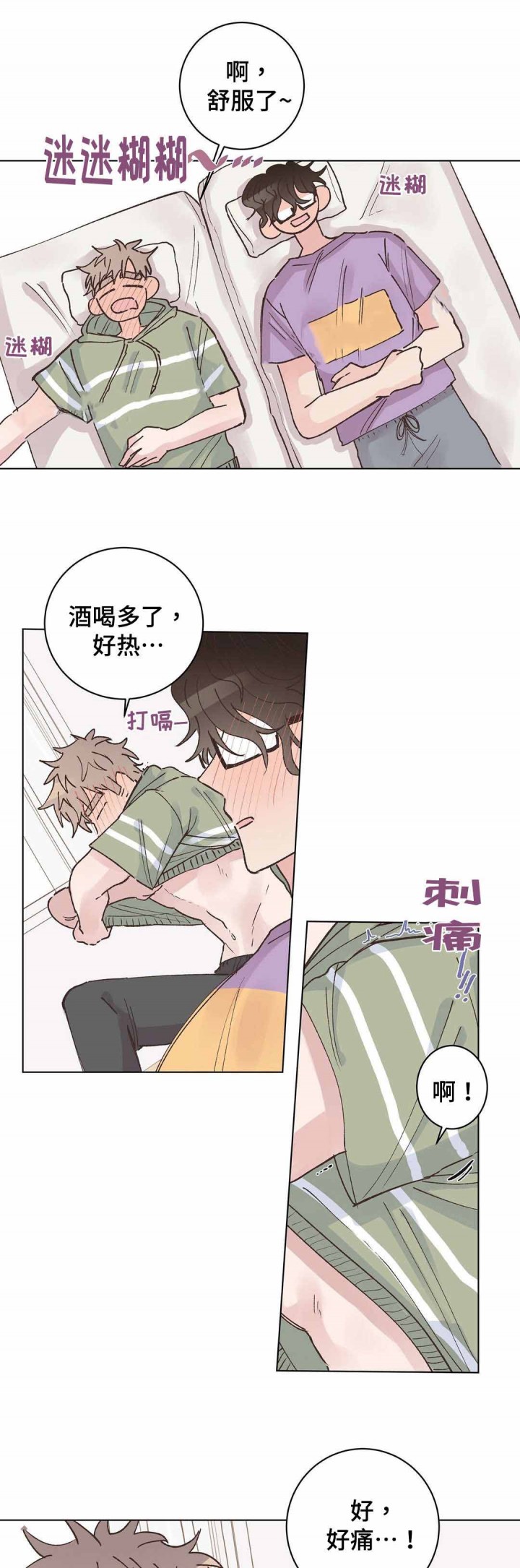 纯情丫头休想逃动漫漫画,第20话3图